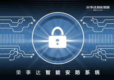 智能家居安防系统到底有多重要？——从荣事达科普看智能安防监控的必要性