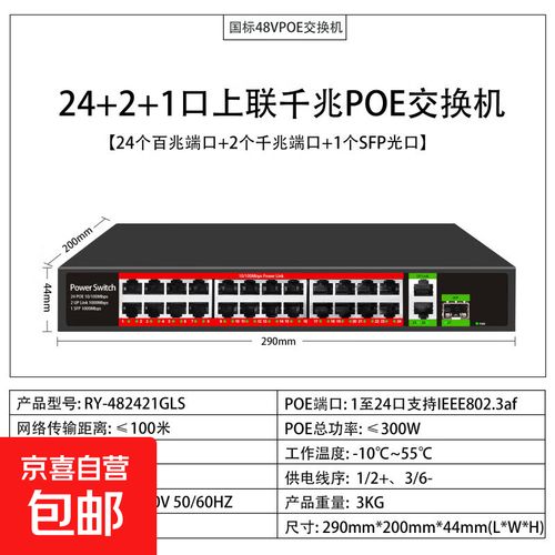 国标智能上联千兆24口POE交换机 赋能300W智能安防监控系统
